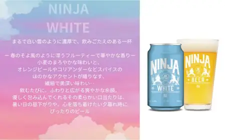 日本ビール　NINJA WHITE　350ml×48缶