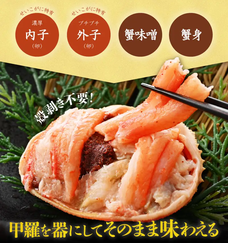 【先行予約】日本海産 せいこがに甲羅盛り 約70g×6杯 / 期間限定 冷凍 蟹 カニ 便利 身出し 小分け ビール おつまみ メス 福井 福井県 お取り寄せ むき身 ポーション 甲羅盛 脚 ※2026年11月上旬より準備出来次第発送予定 [aw050-b002]