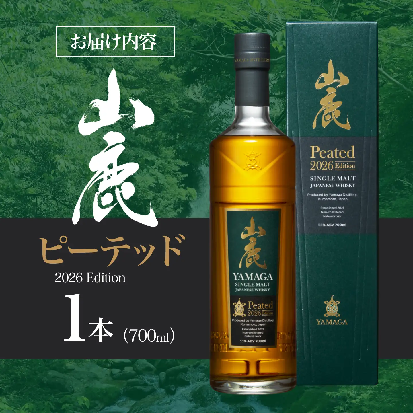 【数量限定】【2026年新商品】山鹿蒸溜所初のピーテッドタイプ シングルモルト・ジャパニーズウイスキー　『山鹿 ピーテッド 2026 Edition』[ZAZ006]