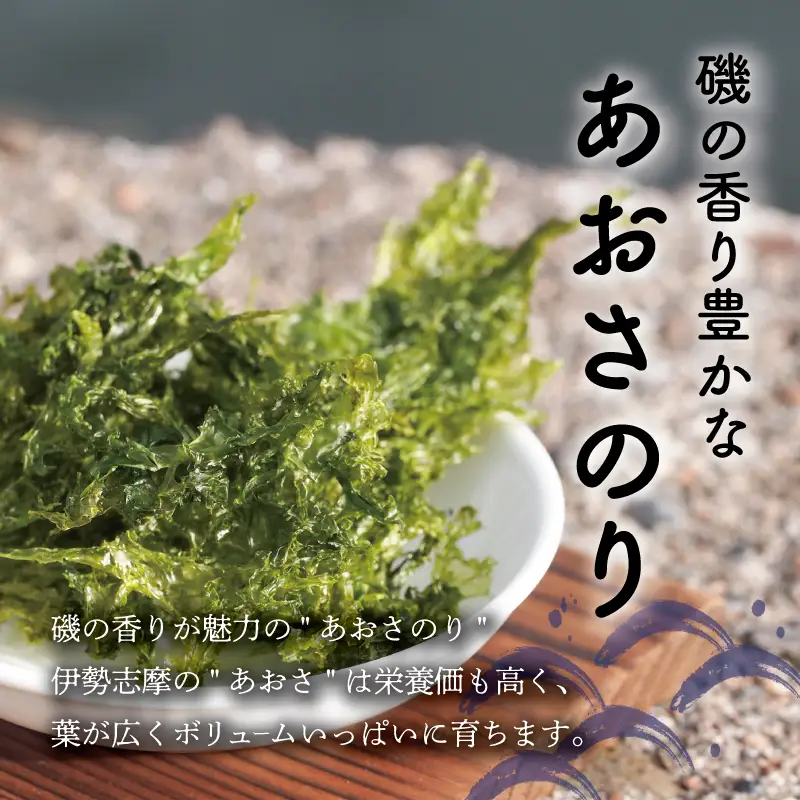 伊勢志摩産 あおさのり 徳用 40g E2236