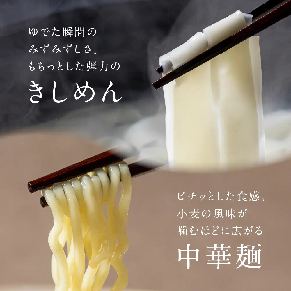 【松澤製麺所】きしめん・中華麺 2種セット（4食×2）計8食 | きしめん 中華そば 中華麺 生麺 中華めん ラーメン 手作り 製麺所 めん 麺 大垣市