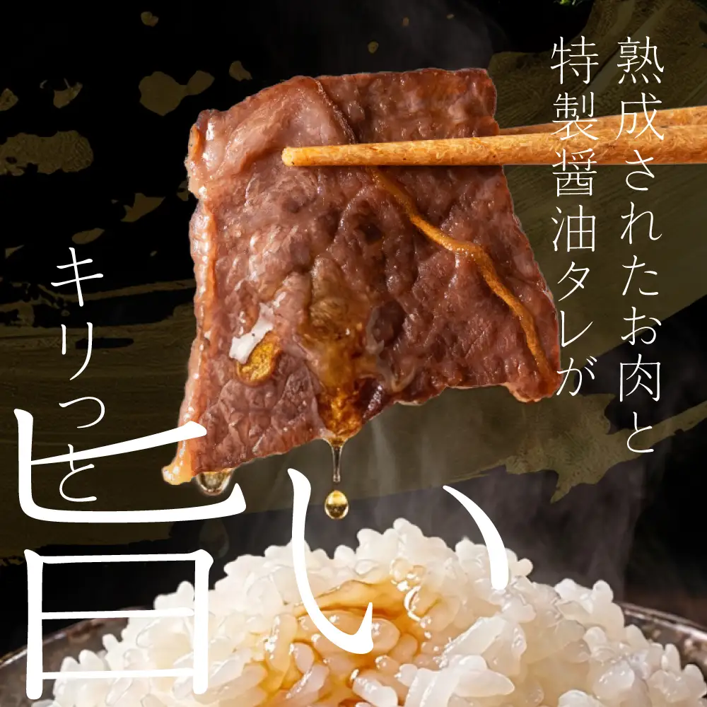 飛騨の牧場で育った熟成飛騨牛『山勇牛』特製 タレ漬け スライス 専門店の逸品