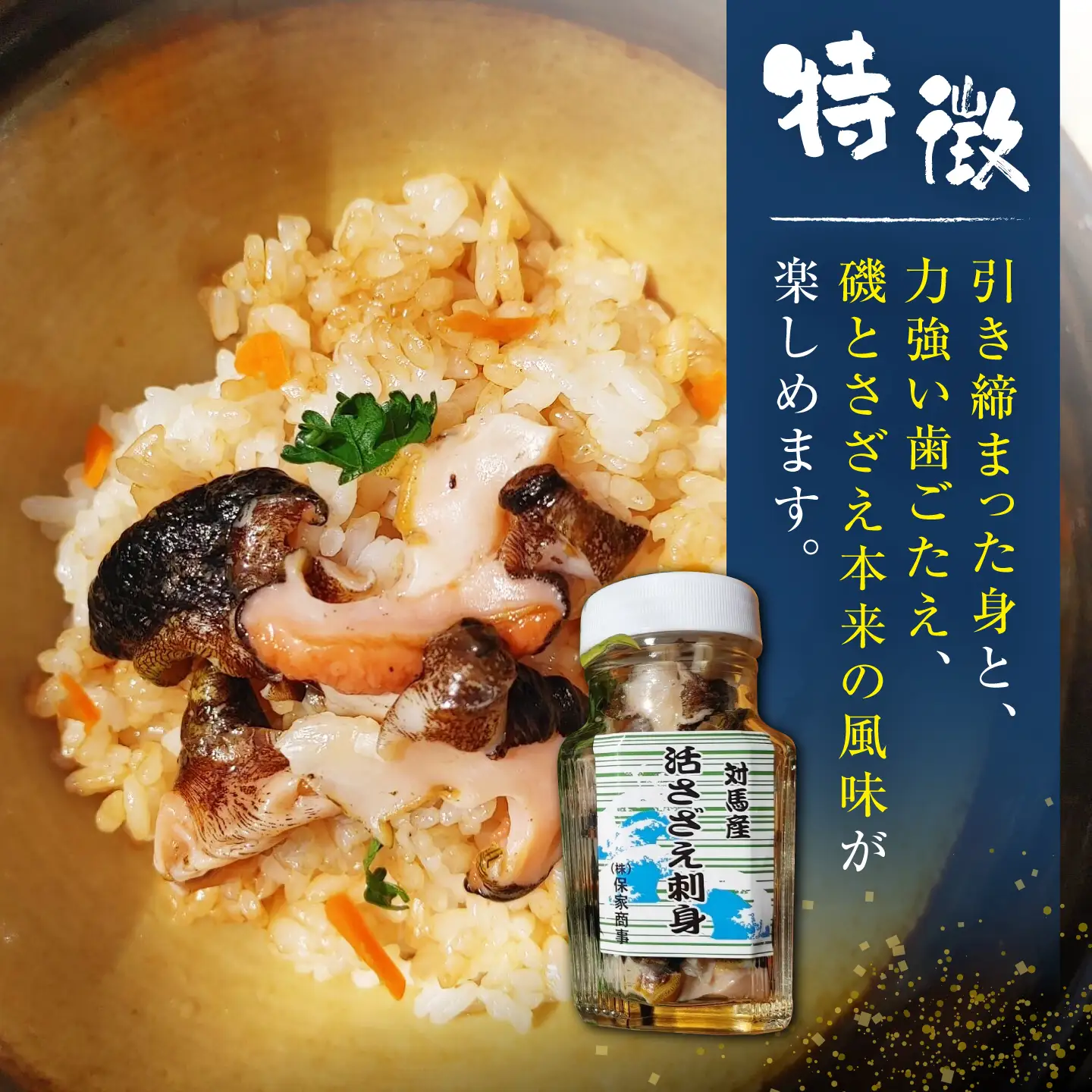 対馬産 活サザエ 刺身 100g《対馬市》【保家商事】 さざえ サザエ 刺し身 海鮮 魚貝 貝 海産物[WAA046]