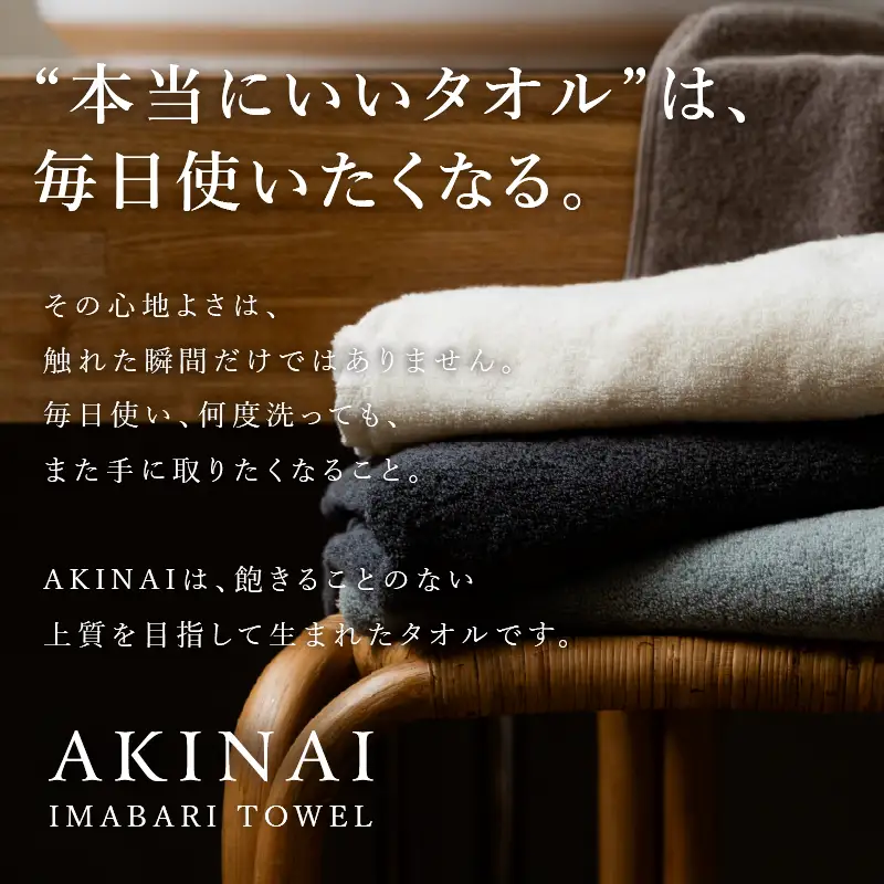 今治タオル） AKINAI 極ふわ ミニバスタオル 同色2枚セット