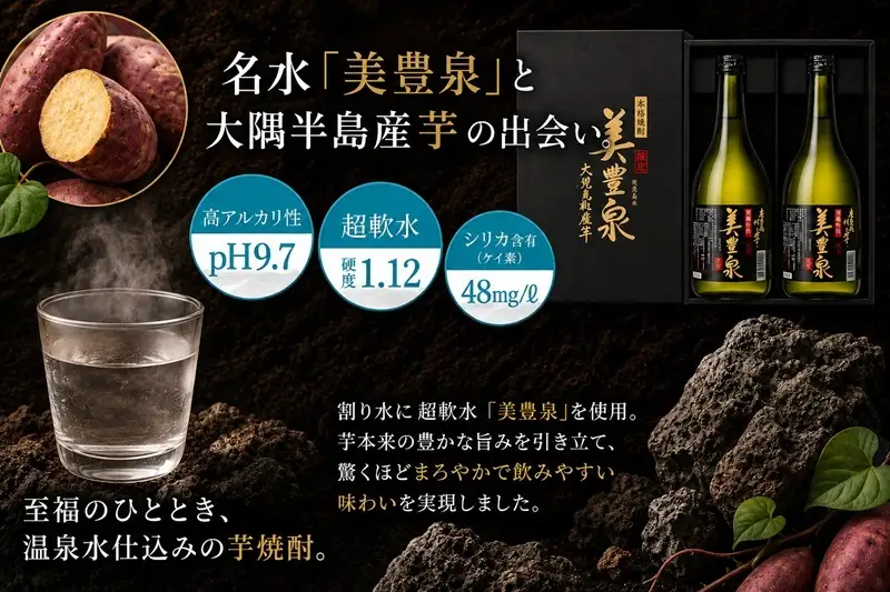 A1-1417／芋焼酎/美豊泉（黒麹）720ml×2本　白箱
