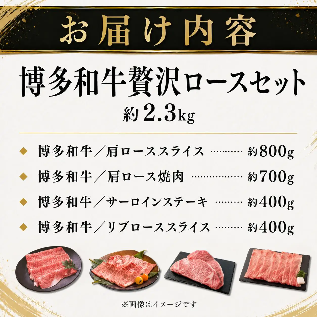 博多和牛 贅沢ロースセット 