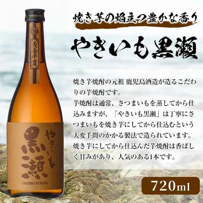 「やきいも黒瀬 (720ml×2本)」と「タケノコキムチ (60g×3個)」の晩酌セット 国産 本格芋焼酎 いも焼酎 お酒 水割り お湯割り ロック アルコール 4合瓶 たけのこ 筍 肴 おつまみ 父の日 【齊藤商店】akn020-82