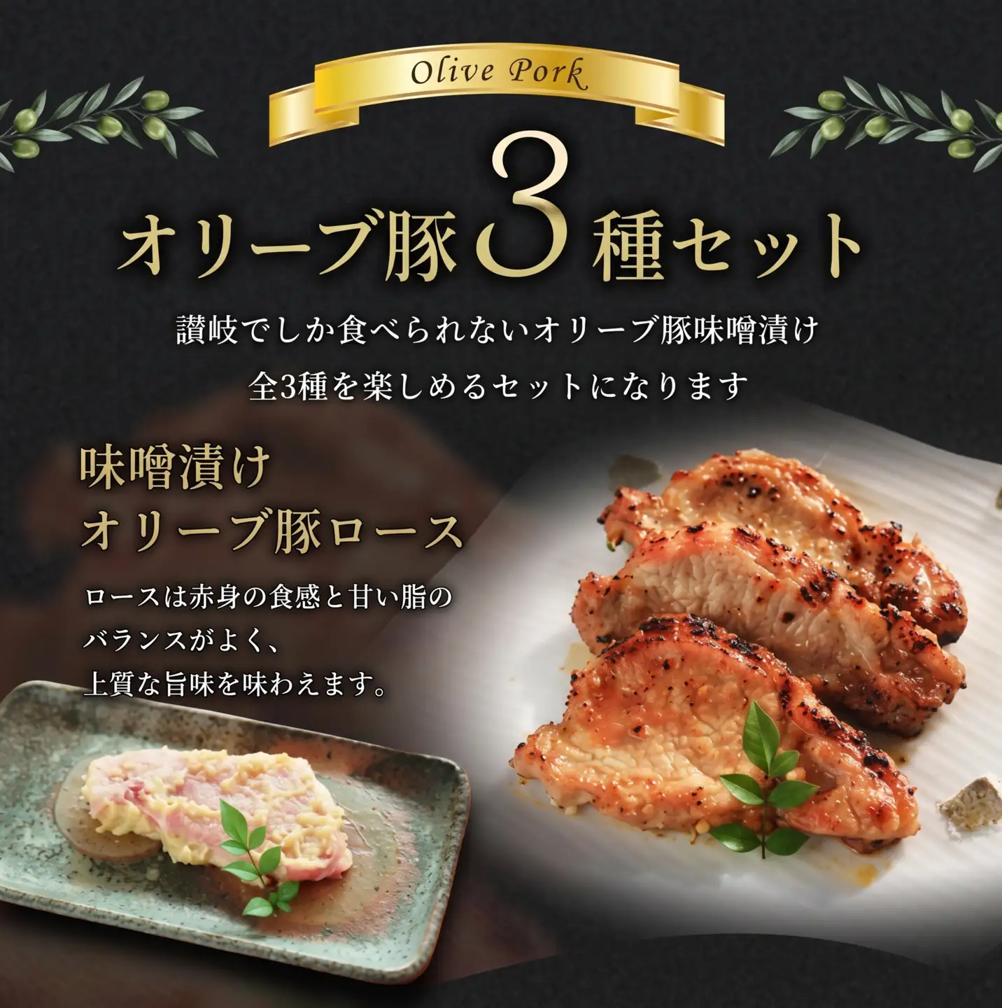 豚肉 味噌漬け オリーブ豚 味噌漬け