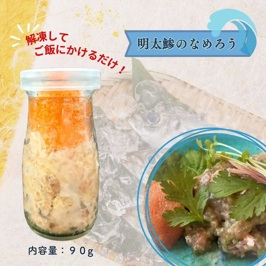 【佐渡の海鮮瓶 人気3本セット】南蛮海老・明太鯵のなめろう・サーモン 各90g 冷凍