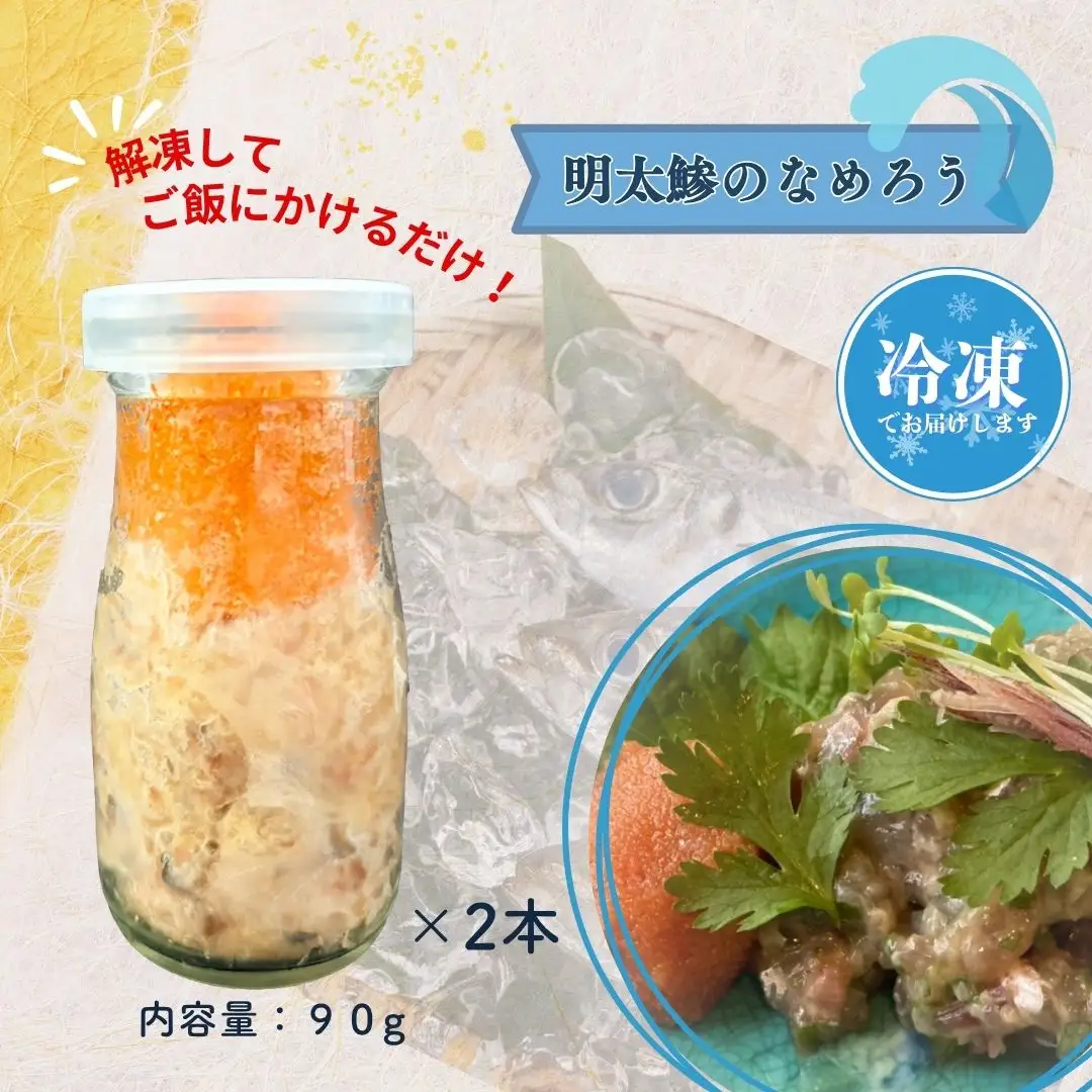 【佐渡の海鮮瓶 人気6本セット】南蛮海老・サーモン・さざえ・平目のえんがわ 各1＋明太鯵のなめろう×2 各90g 冷凍