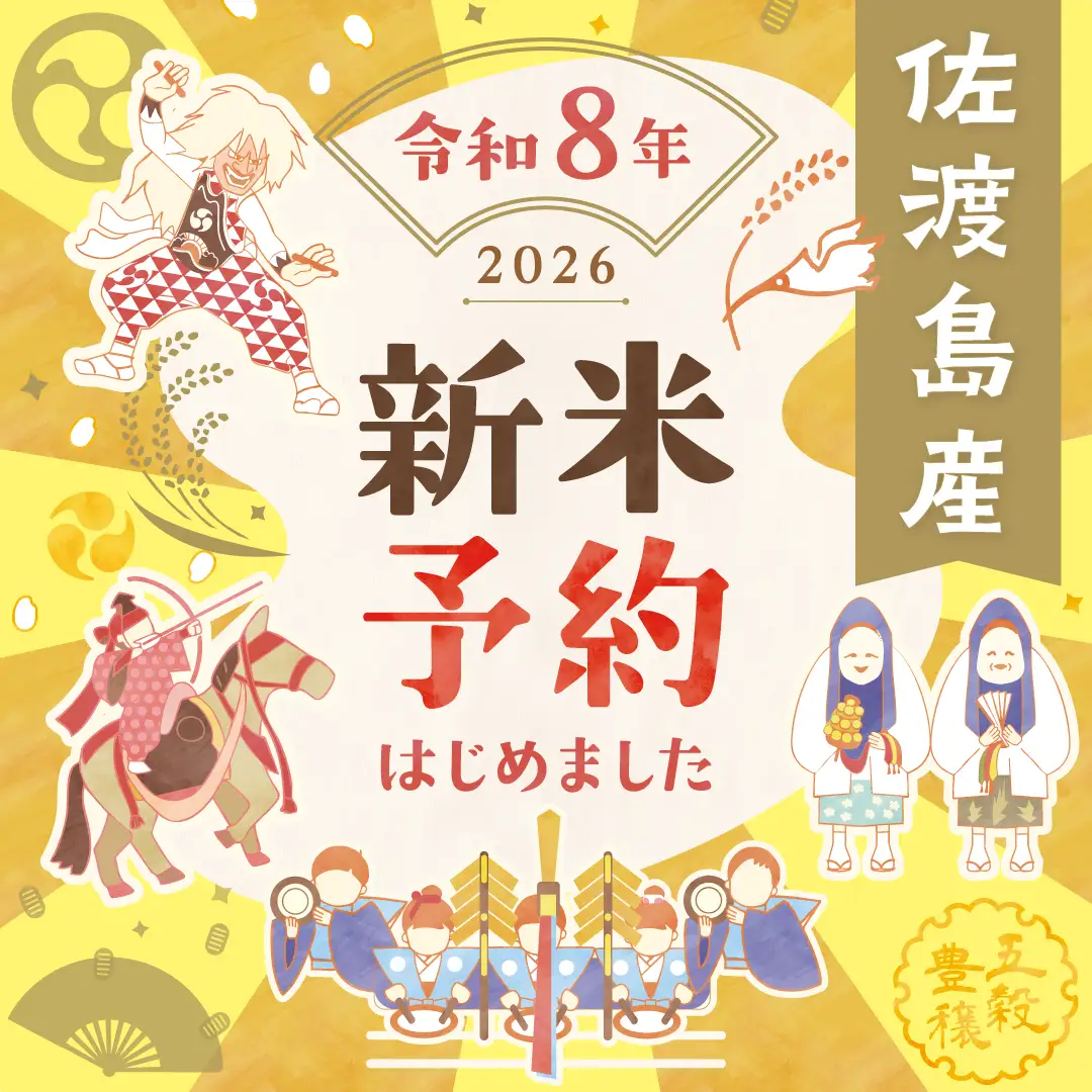 佐渡島産にじのきらめき 白米 20kg 令和8年産 特別栽培米 土屋農園 195962-041602