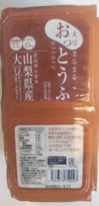大豆まるまる「おっとうふ」6個入セット [h085]
