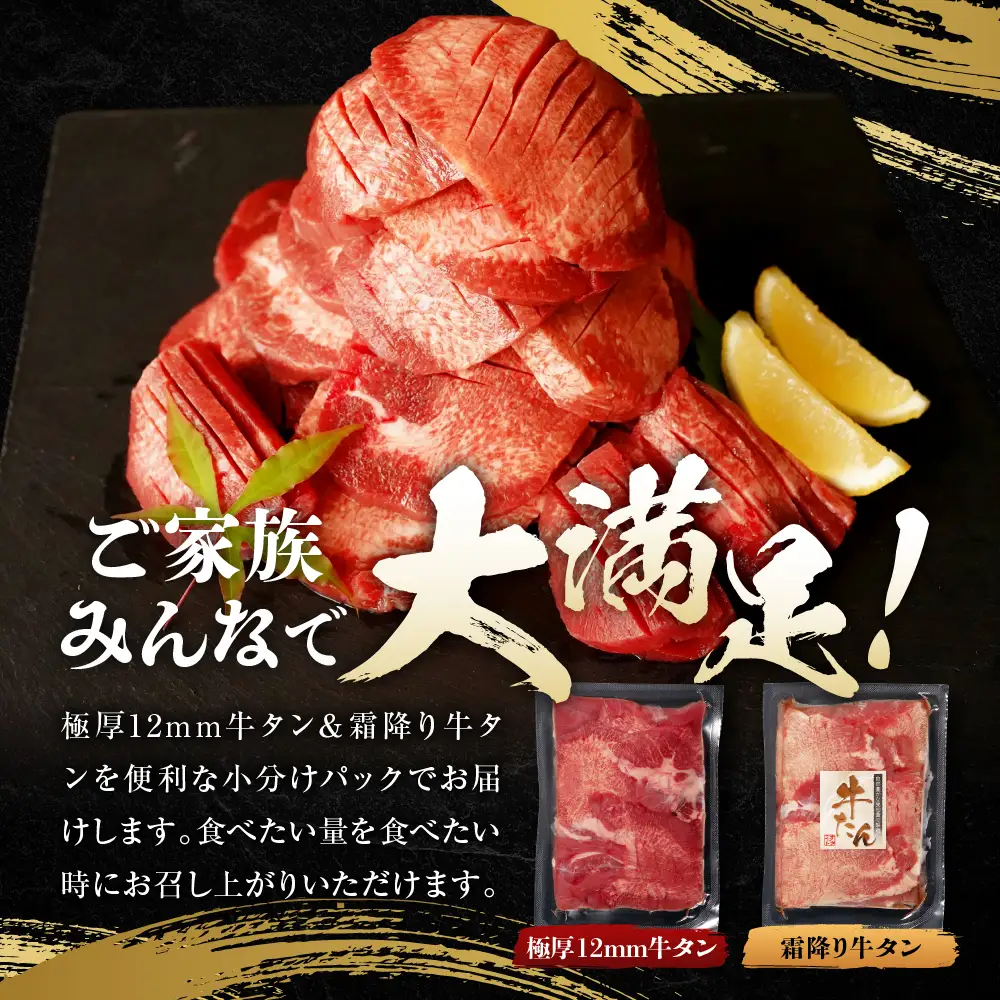 ＜選べる配送月＞【最大1ヶ月以内発送】牛タン 厚切り【 宮城名物 】 2種セット（ 極厚12mm / 霜降り ）合計 400g 牛タン