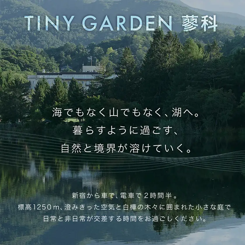 TINY GARDEN 蓼科|90000円分館内利用券|宿泊代・レストラン・サウナ・体験にて利用可【1776984】