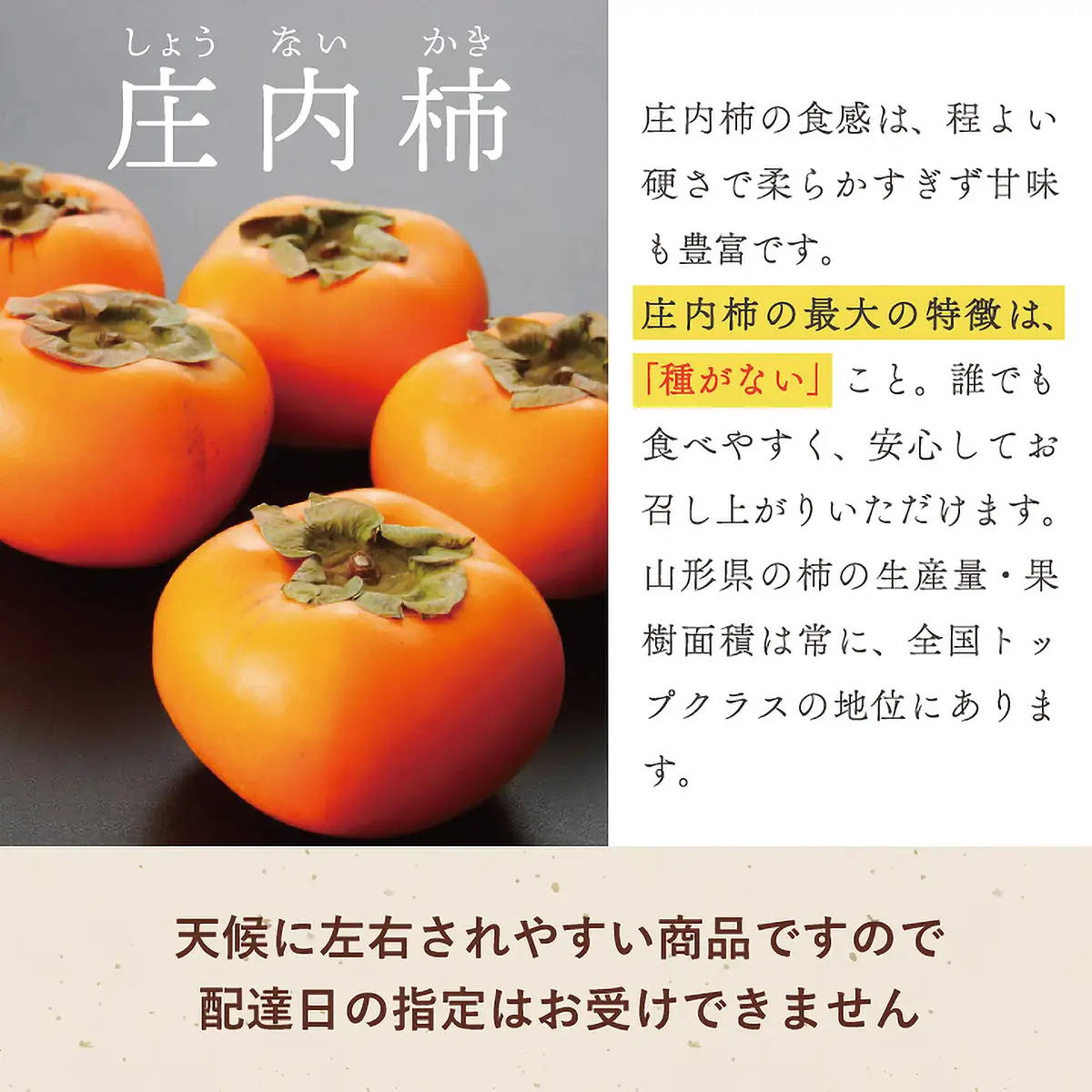 【令和8年産】松ヶ岡農場庄内柿 18個入（秀品3.3kg）脱渋済み 庄内観光物産館事業部
