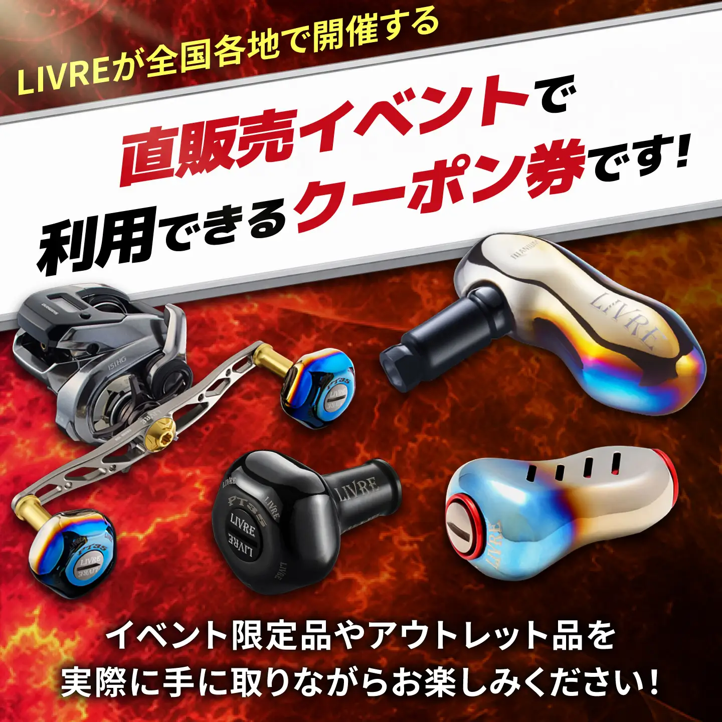 LIVRE 直販売イベントで使える クーポン 20，000円分 / 亀山市 / 有限会社メガテック[AMBB505]