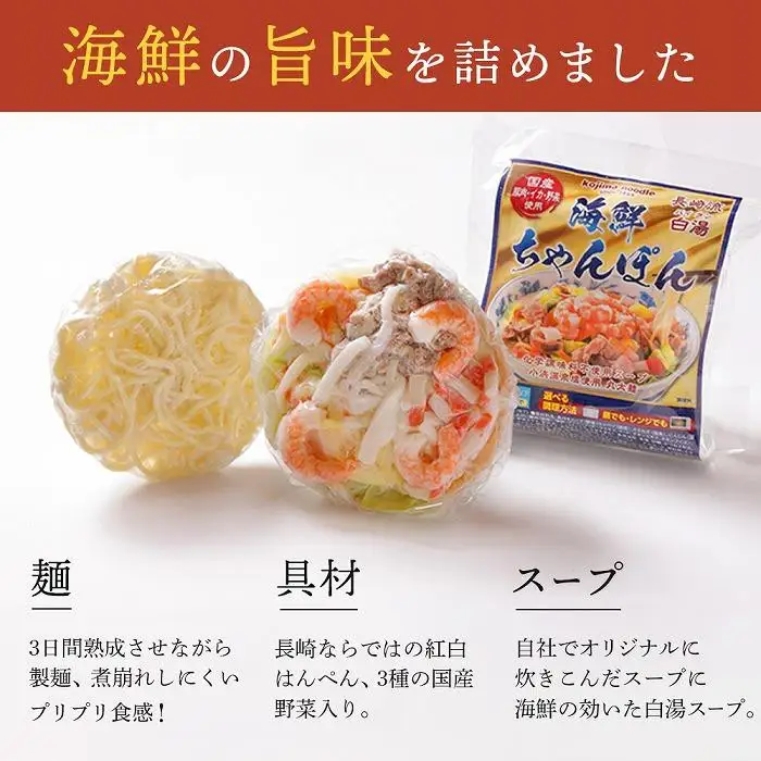 【11月発送】海鮮具入り長崎ちゃんぽん　4食セット＜こじま製麺＞