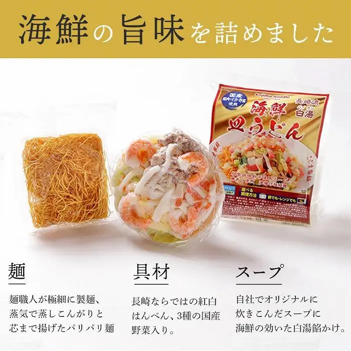 【12月発送】海鮮具入り長崎皿うどん　4食セット＜こじま製麺＞