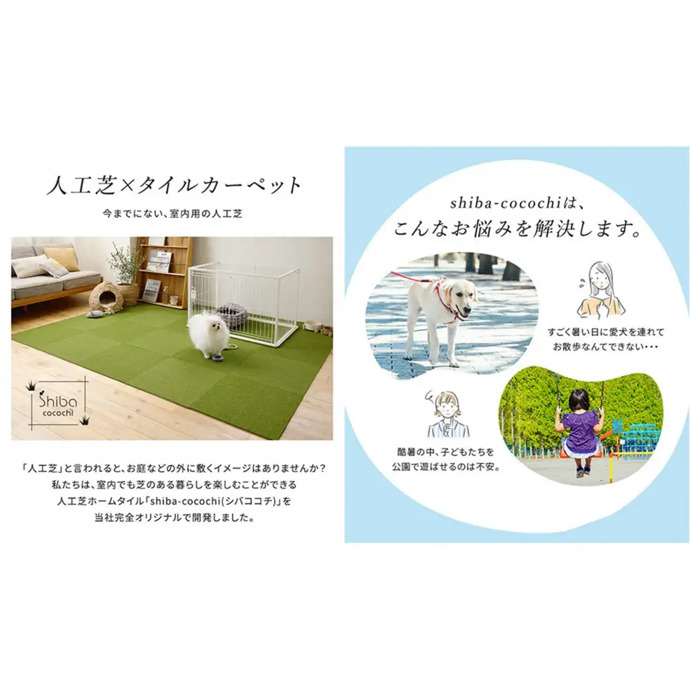 【高島屋選定品】　ｓｈｉｂａ－ｃｏｃｏｃｈｉ室内用人工芝ホームタイル１２枚　TT400HT