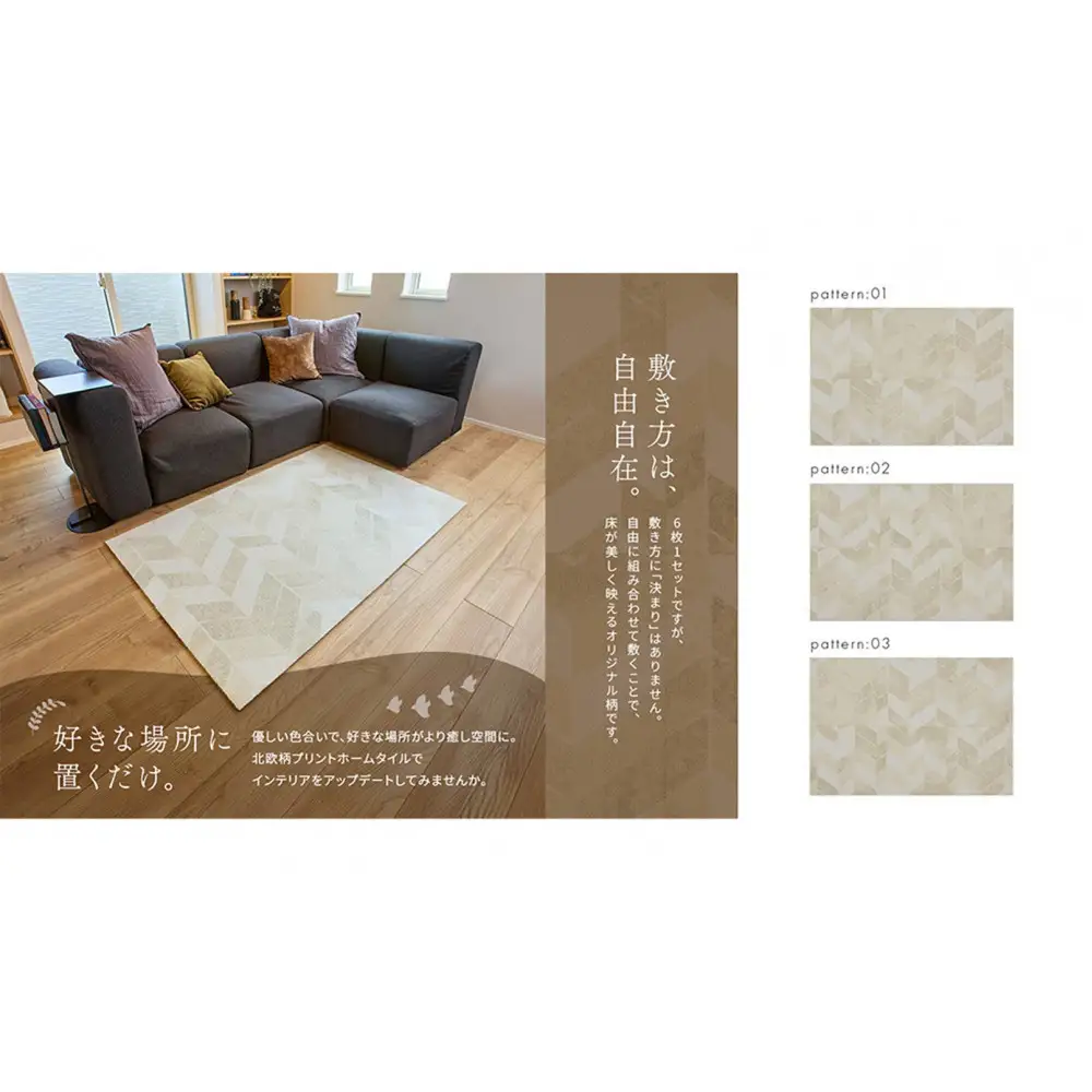 【高島屋選定品】　ホームタイル　６枚　HT3000シリーズ　＜カラー：ヘリンボーンラテ＞