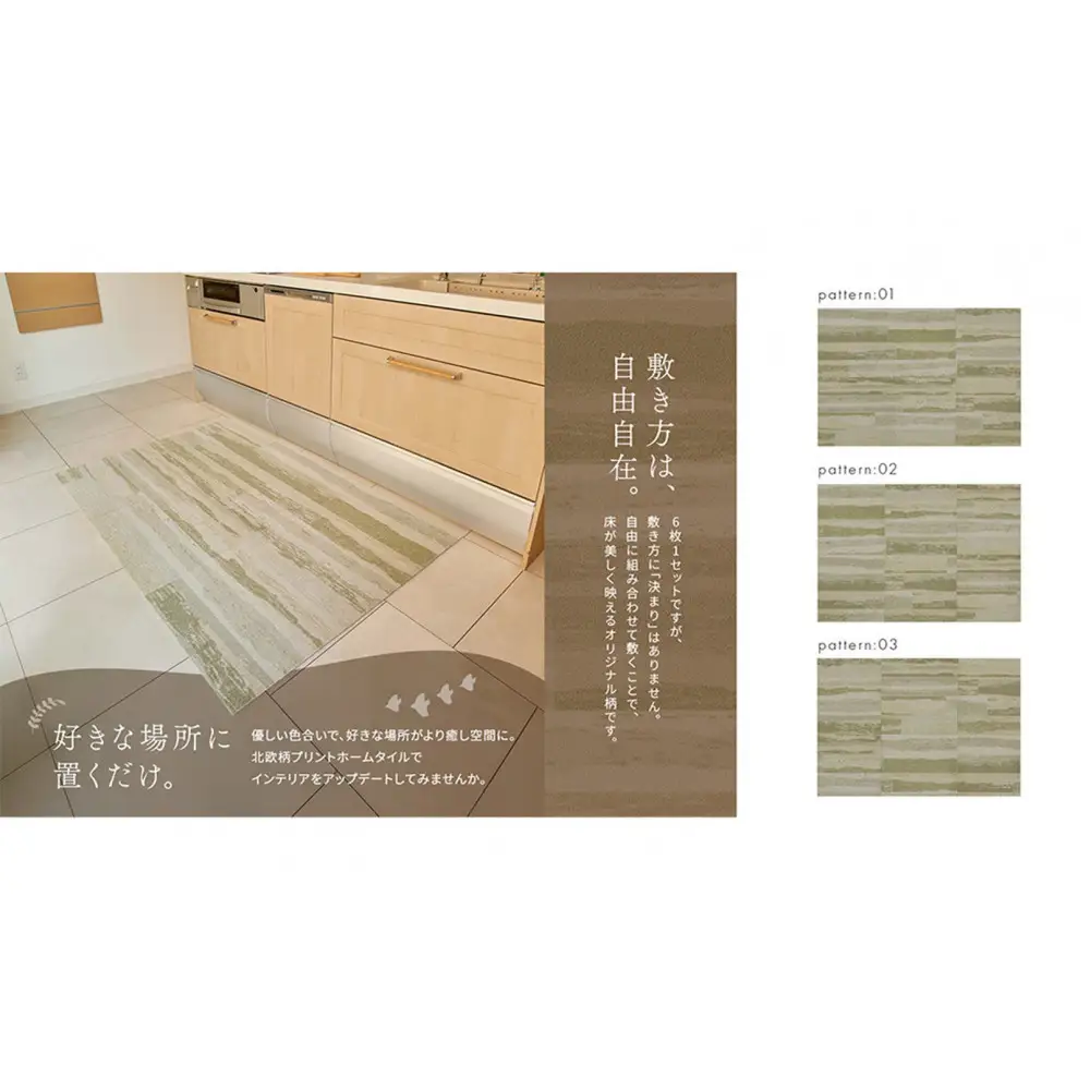 【高島屋選定品】　ホームタイル　６枚　HT3000シリーズ　＜カラー：ウッドキウイ＞