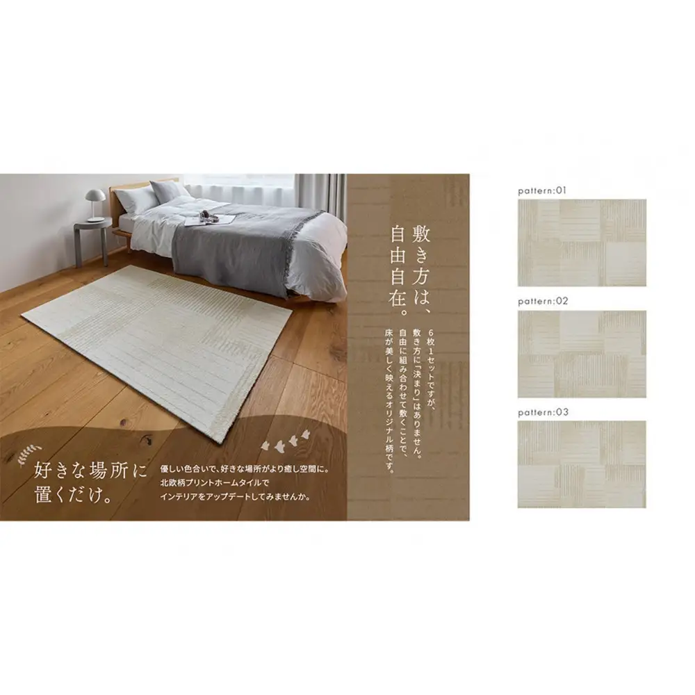 【高島屋選定品】　ホームタイル　６枚　HT3000シリーズ　＜カラー：フリーリーラインシュガー＞
