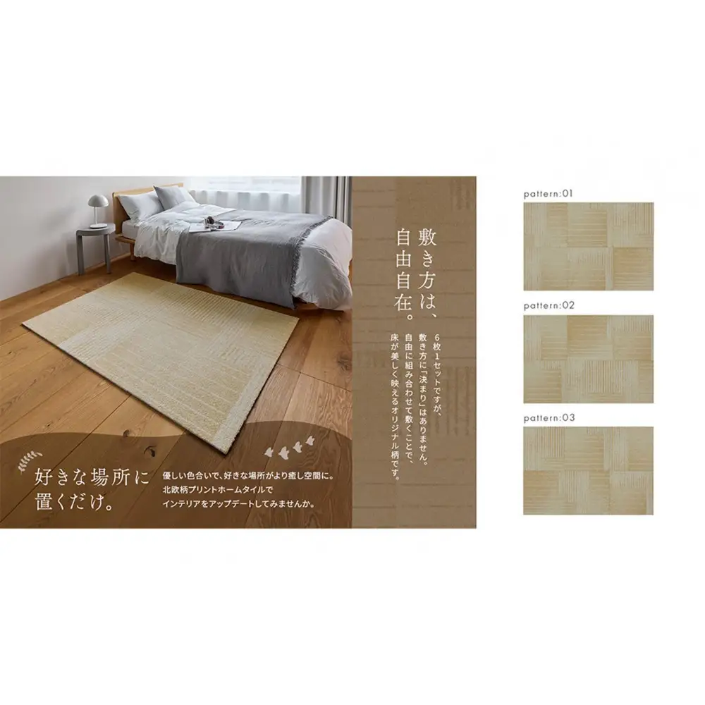 【高島屋選定品】　ホームタイル　６枚　HT3000シリーズ　＜カラー：フリーリーラインハニー＞
