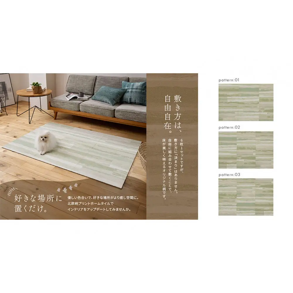 【高島屋選定品】　ホームタイル　６枚　HT3000シリーズ　＜カラー：ウッドピスタチオ＞
