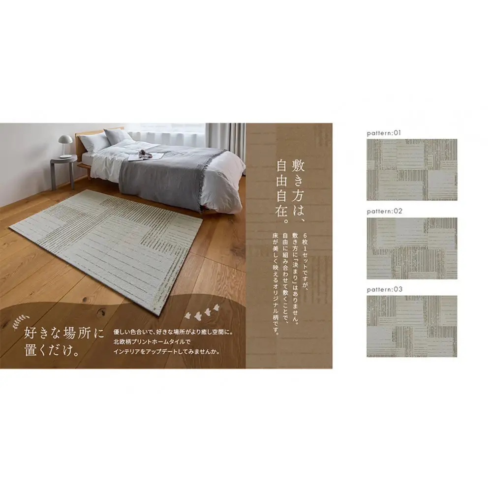【高島屋選定品】　ホームタイル　６枚　HT3000シリーズ　＜カラー：フリーリーラインココア＞