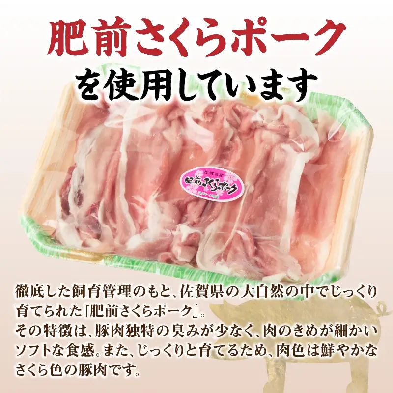 豚肉切り落とし（肥前さくらポーク） 約1.2kg ／ 豚肉切り落とし【A237】