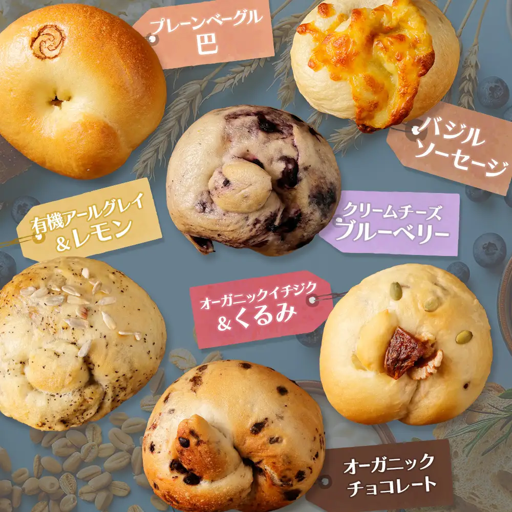 トモヱベーグル ギフトセット「北の麦輪（むぎわ）18個セット」【33000202】