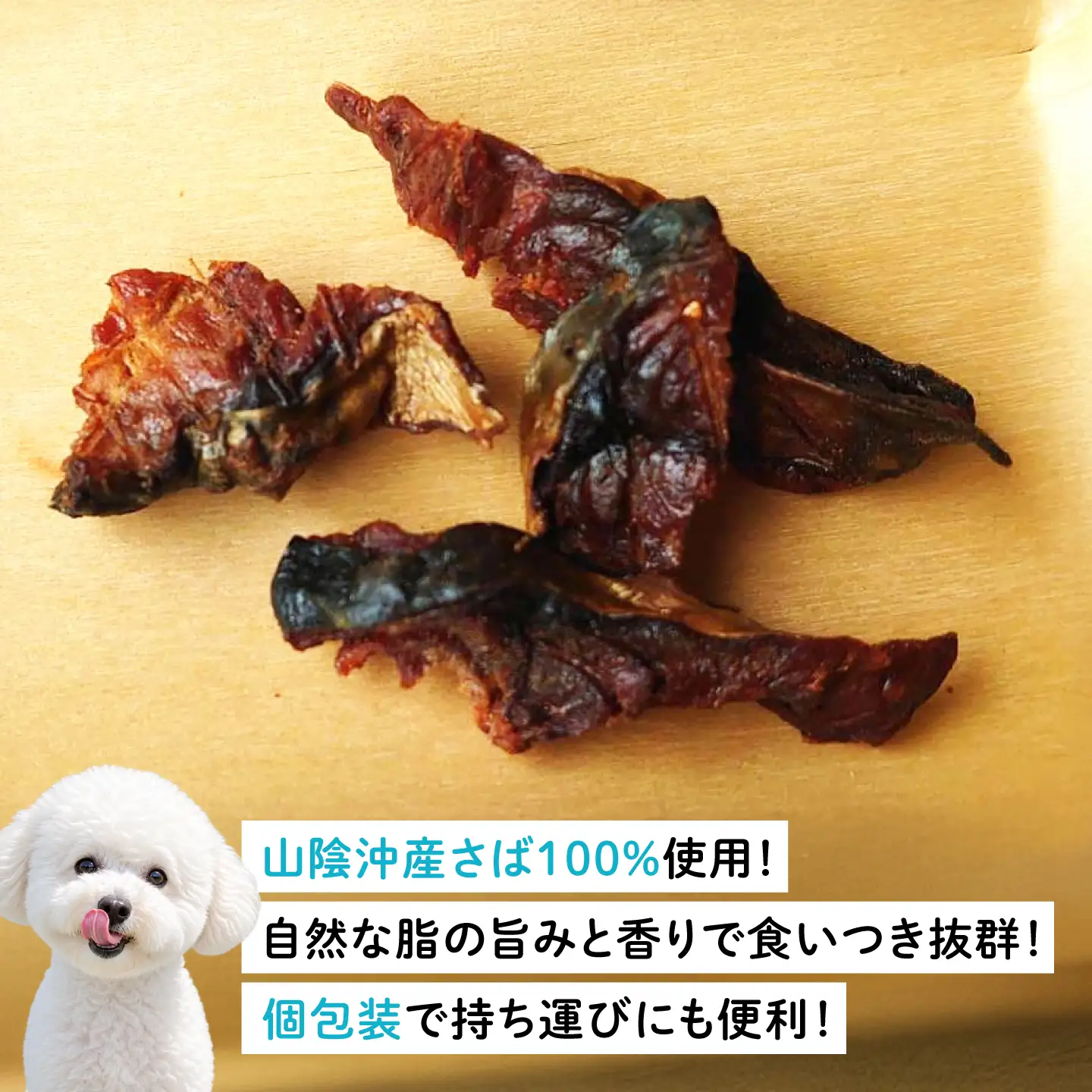ワンちゃん用 おさかなおやつ [ALDB028]｜犬 おやつ さば ドッグフード