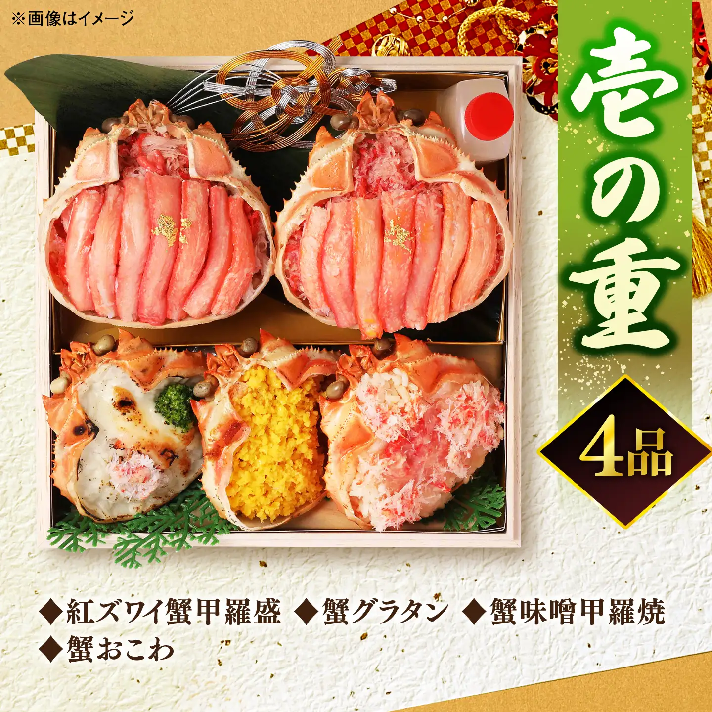 【数量限定20個】蟹づくしおせち 2段 2～3人前 島根県松江市/(株)味屋コーポレーション[ALFL013]