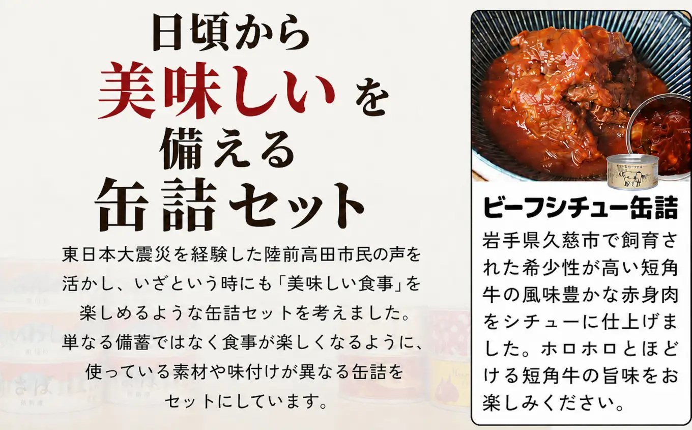 日頃から「美味しい」を備える 缶詰セット 10種×各1個 防災 備蓄