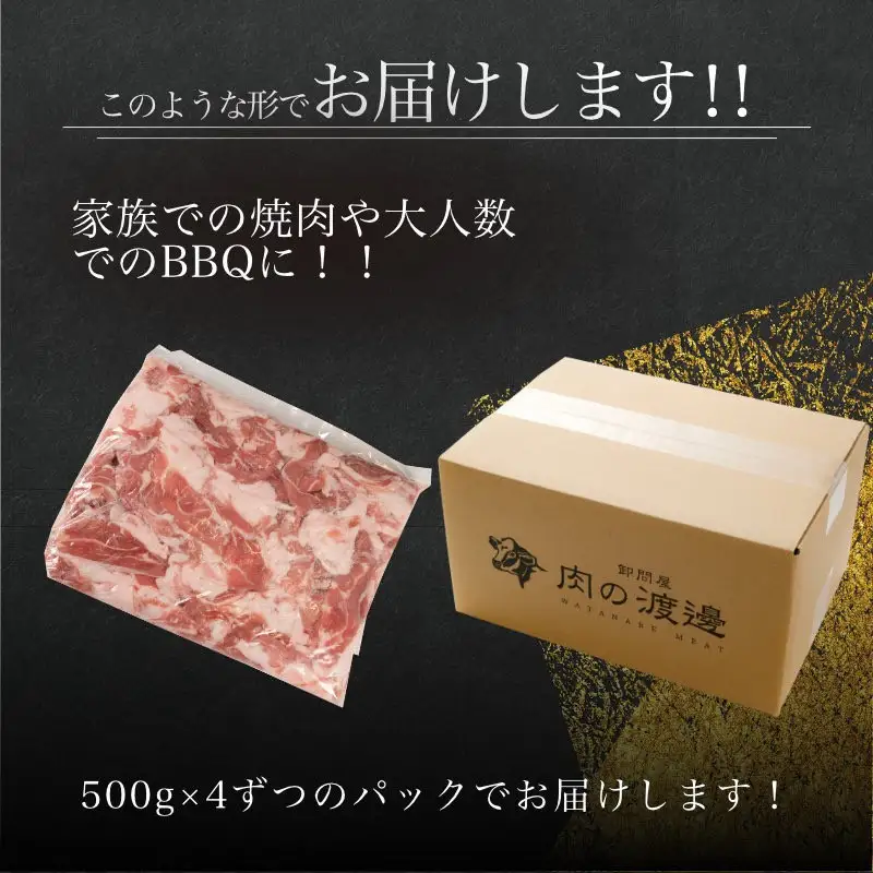 豚小間切れ（赤身多め） 2kg（500g×4パック）