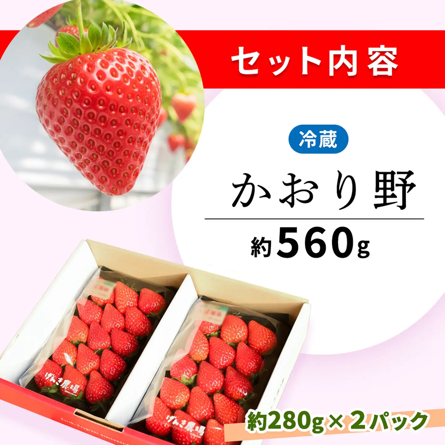 【2027年4月発送】【先行予約】【農場直送！】かおり野(約280g×2P) K100105