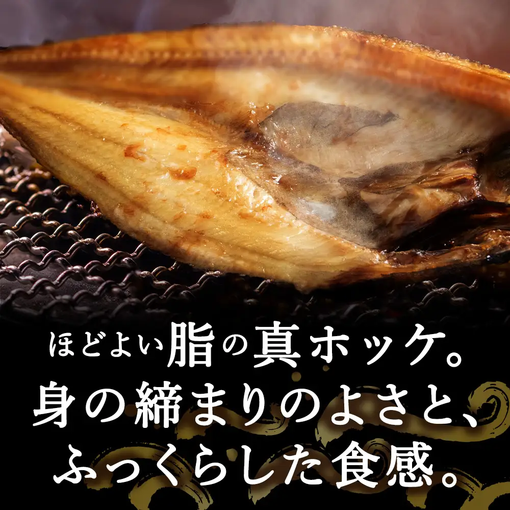 【稚内直送】真ほっけ開き 大 4枚 約1kg【配送不可地域：離島・沖縄県】