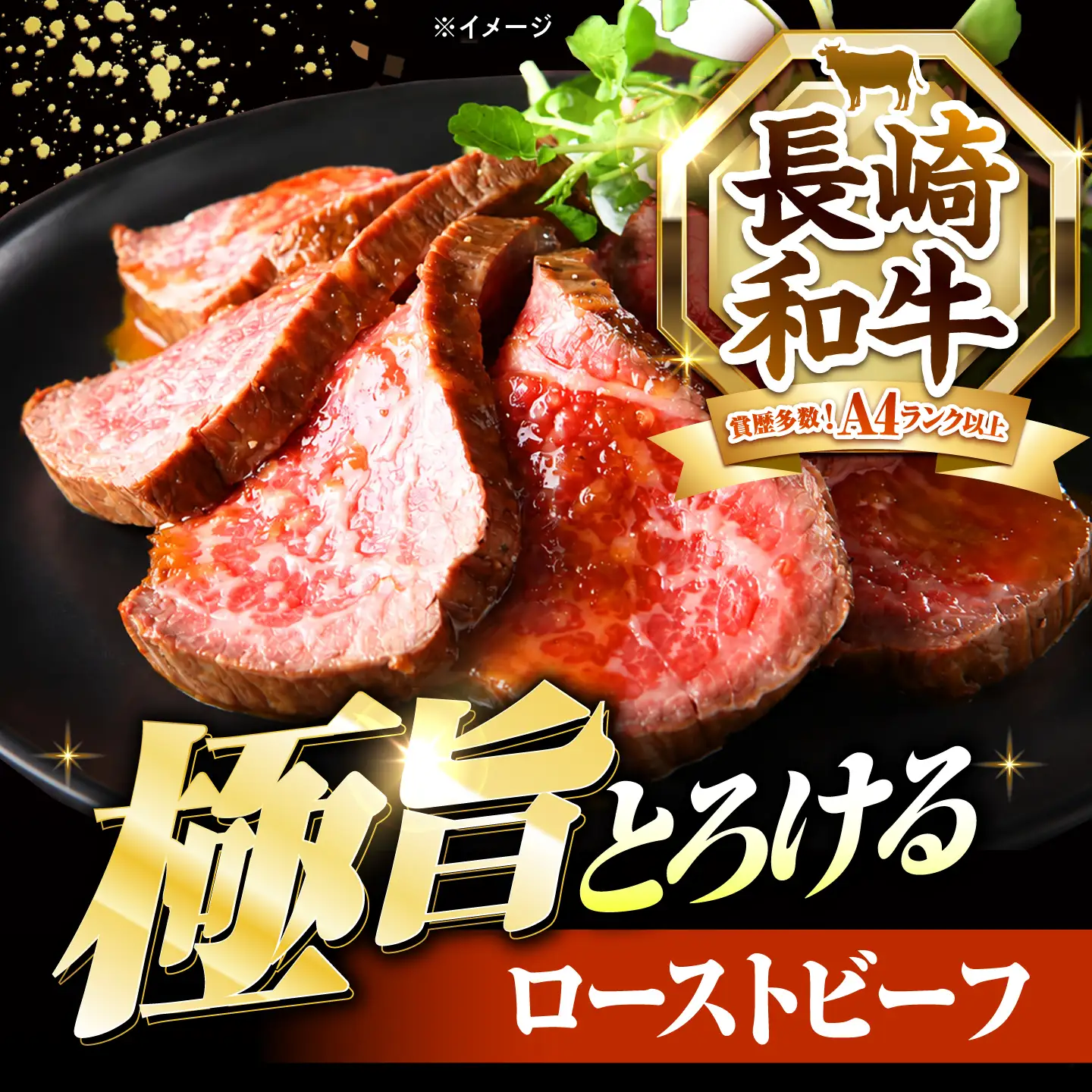 ローストビーフ 400g(200g×2)長崎和牛 / 牛肉 ろーすとびーふ 赤身 A4 A5 / 南島原市 / KRAZY MEAT[SHF009]