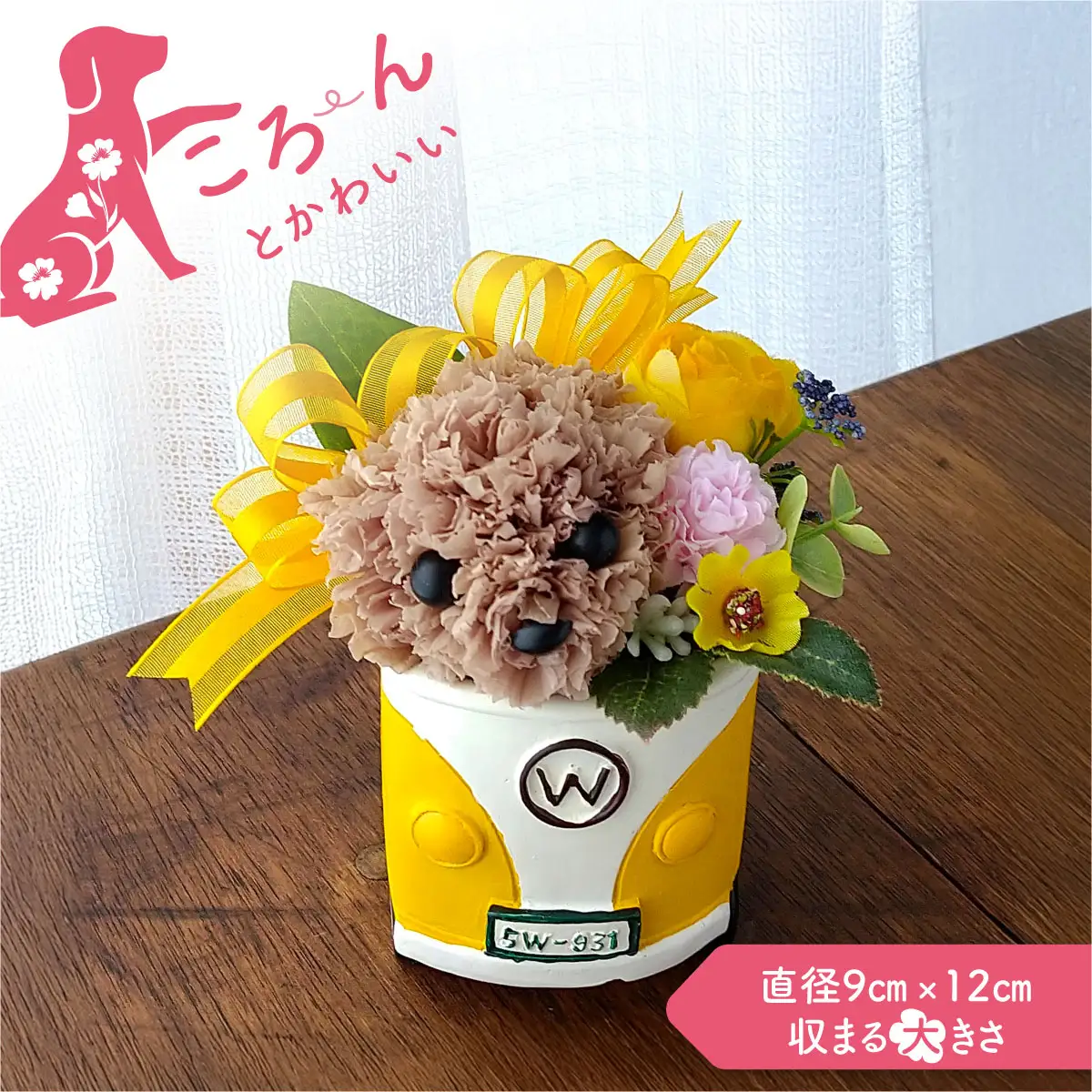 プリザーブドフラワーの犬のアレンジおわんこS・ブラウン ／ プリザーブドフラワー 犬 フラワーアレンジメント 花 アレンジ 茶色い犬 犬モチーフ 犬好き 愛犬家 インテリア 置物 花器 陶器 ハンドメイド 手作り ギフト プレゼント お祝い 贈り物 フラワーギフト No.521