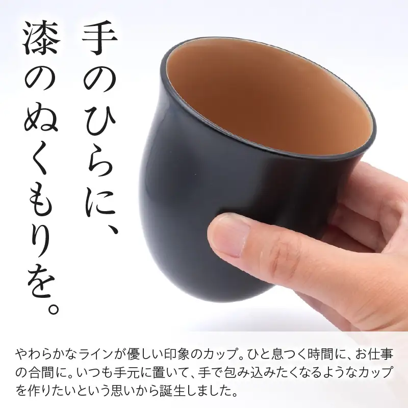 輪島塗湯呑み ふわり 黒 wa065 漆 漆器 カップ 湯呑み | 石川県輪島市