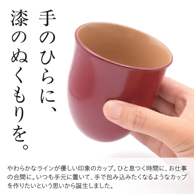 輪島塗湯呑み ふわり 朱 wa065 漆 漆器 カップ 湯呑み 