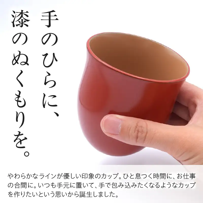輪島塗湯呑み ふわり 洗朱 wa065 漆 漆器 カップ 湯呑み 