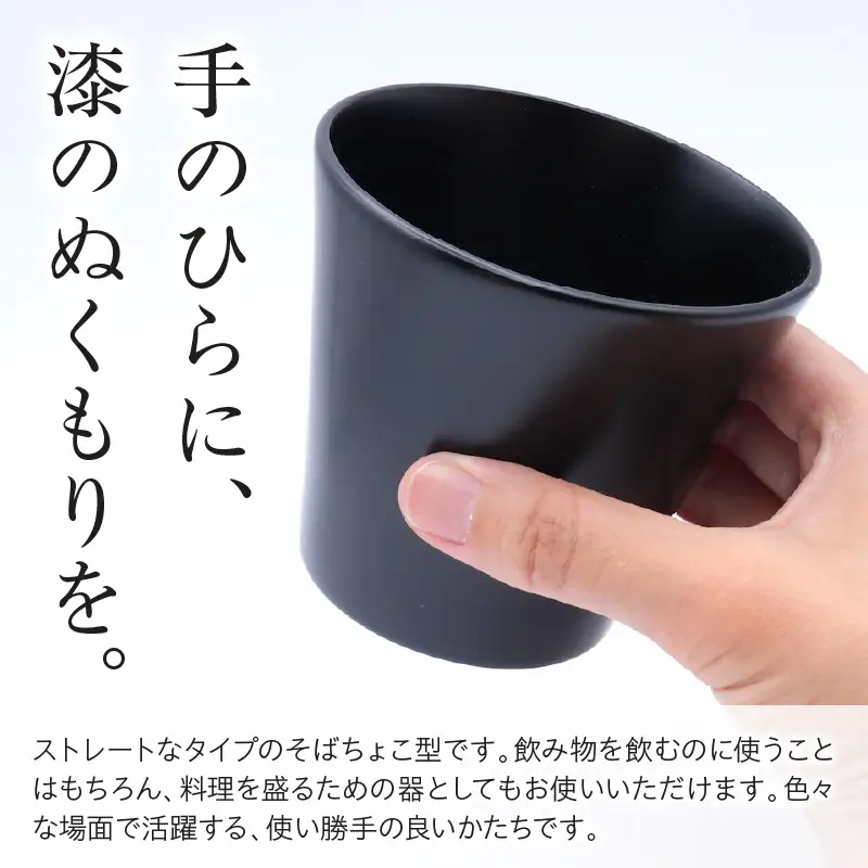 輪島塗そばちょこ形カップ いちろ 黒 wa065 漆 漆器 カップ | 石川県