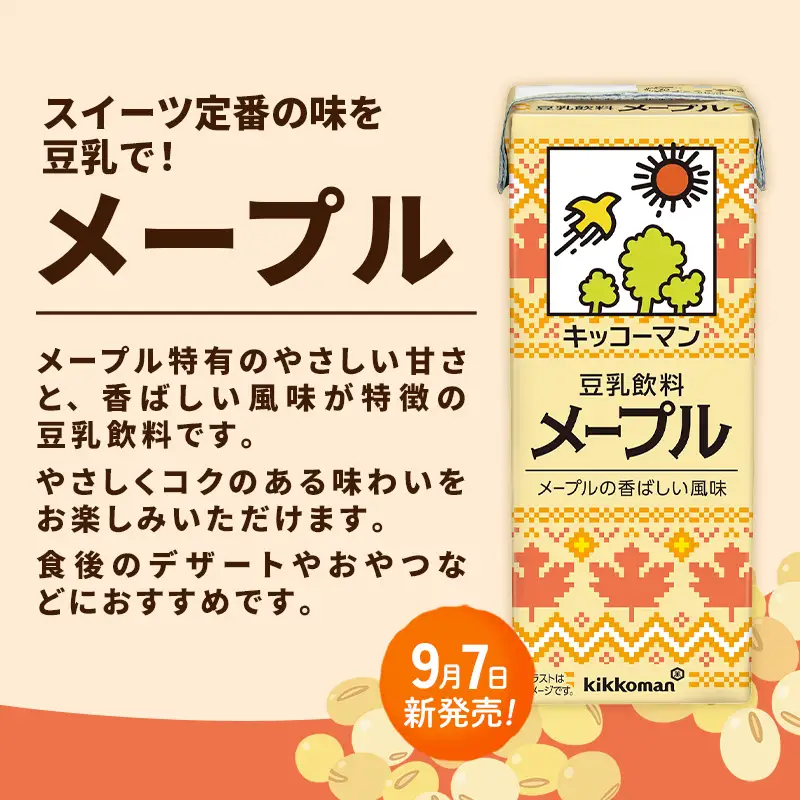 豆乳 豆乳飲料 メープル 200ml×54本 キッコーマン 新発売