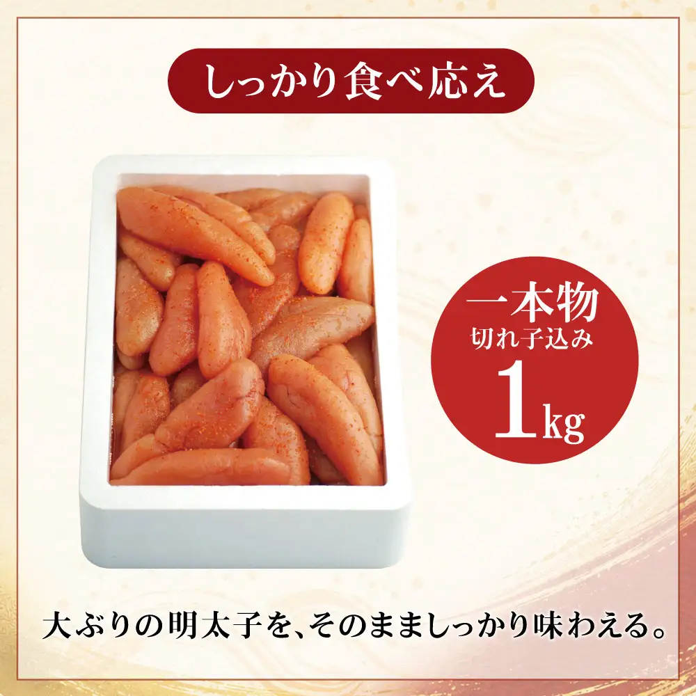 AA88-03 無着色辛子明太子 1kg(一本物・切れ子込み)