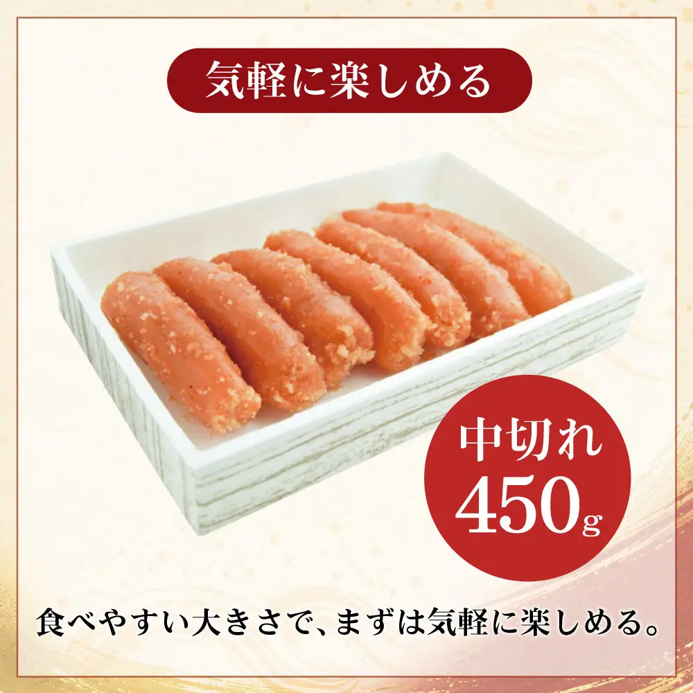 AA88-07 無着色辛子明太子中切れ450g