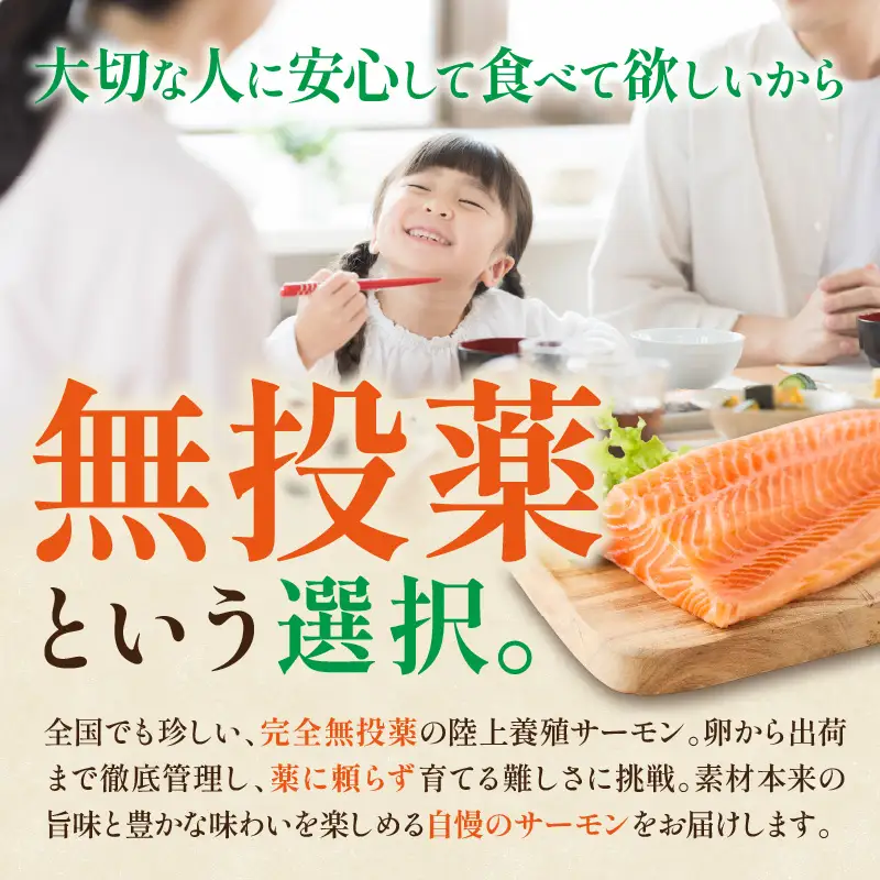 無投薬 国産 トラウトサーモン 小分け 400g以上 刺身用【宗像陸上養殖】_AS2096-00 無投薬 国産 鮭 サーモン 200 400 福岡県宗像市 宗像市 福岡 宗像