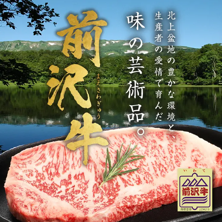 【冷凍】前沢牛焼肉味比べ [ME027]