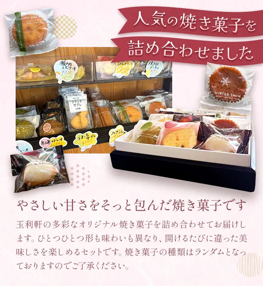 焼き菓子詰め合わせ 12個入り お菓子