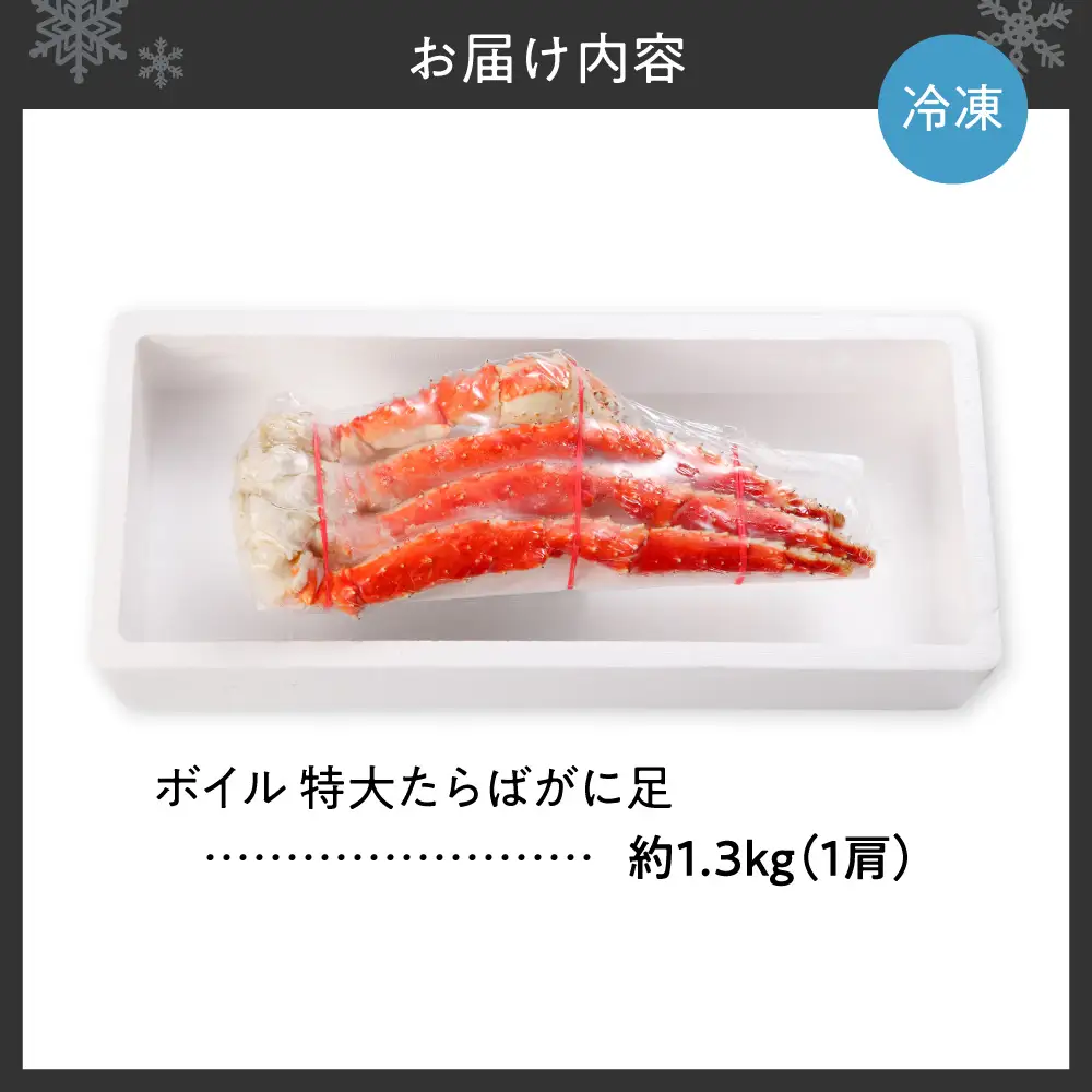 ボイル 特大たらばがに足 | 蟹 タラバ 海鮮 魚介 北海道 札幌市